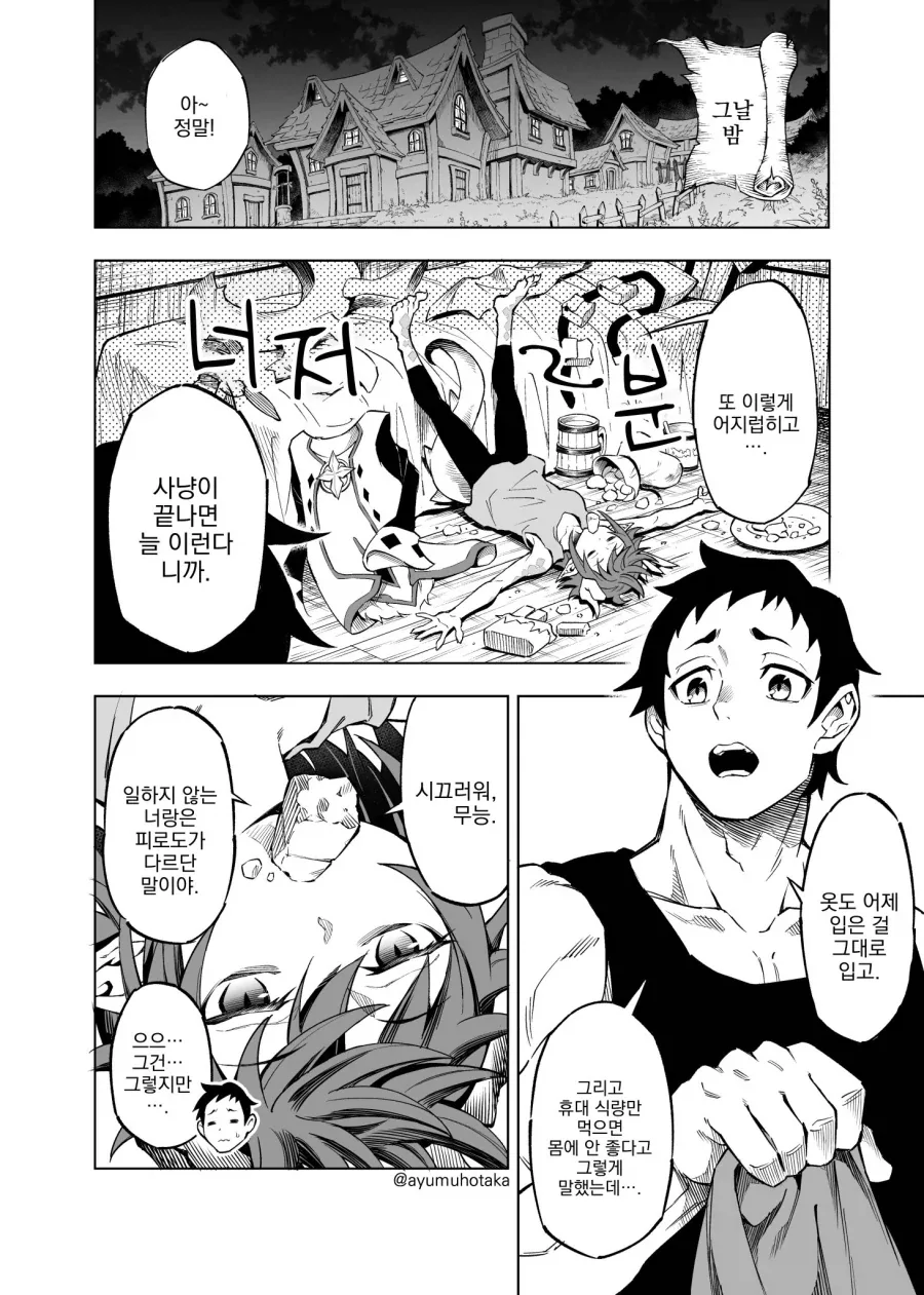 유능한 전사가 몬스터 퇴치하는 comic_3.webp