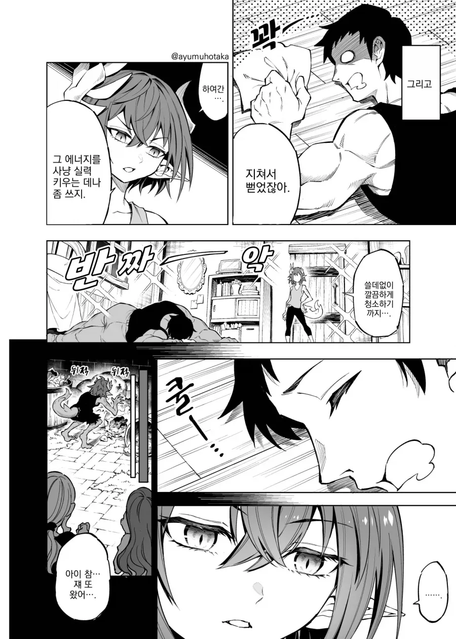 유능한 전사가 몬스터 퇴치하는 comic_5.webp