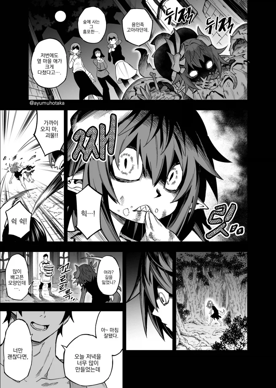 유능한 전사가 몬스터 퇴치하는 comic_6.webp