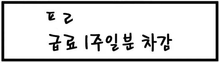 점장이 특별한걸 해주는 걸로 월급을 퉁치려 든다!!.manhwa_3.webp