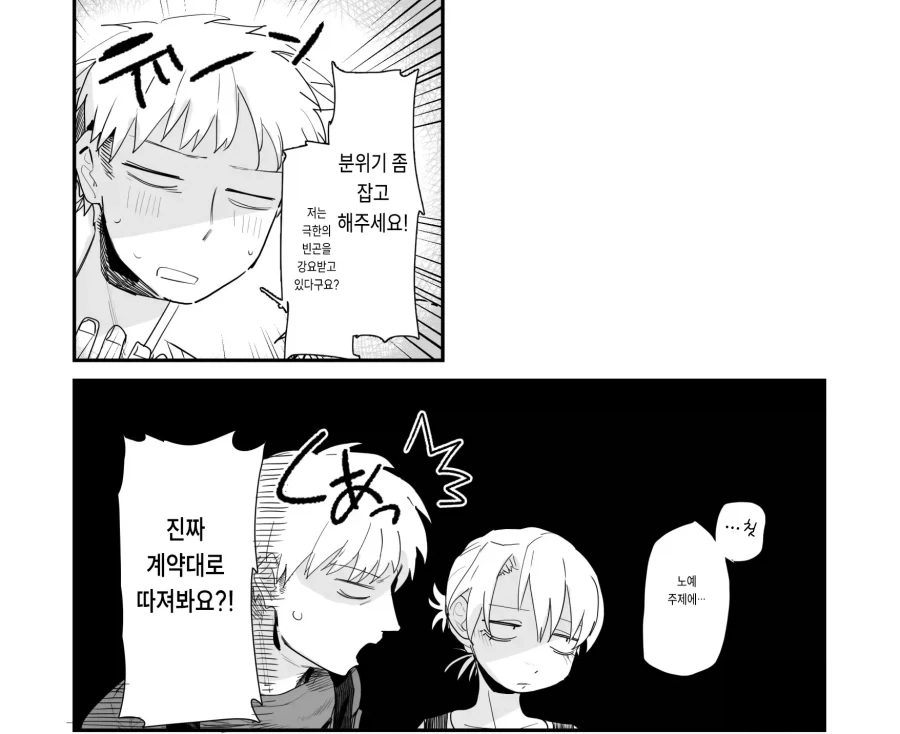 점장이 특별한걸 해주는 걸로 월급을 퉁치려 든다!!.manhwa_5.webp