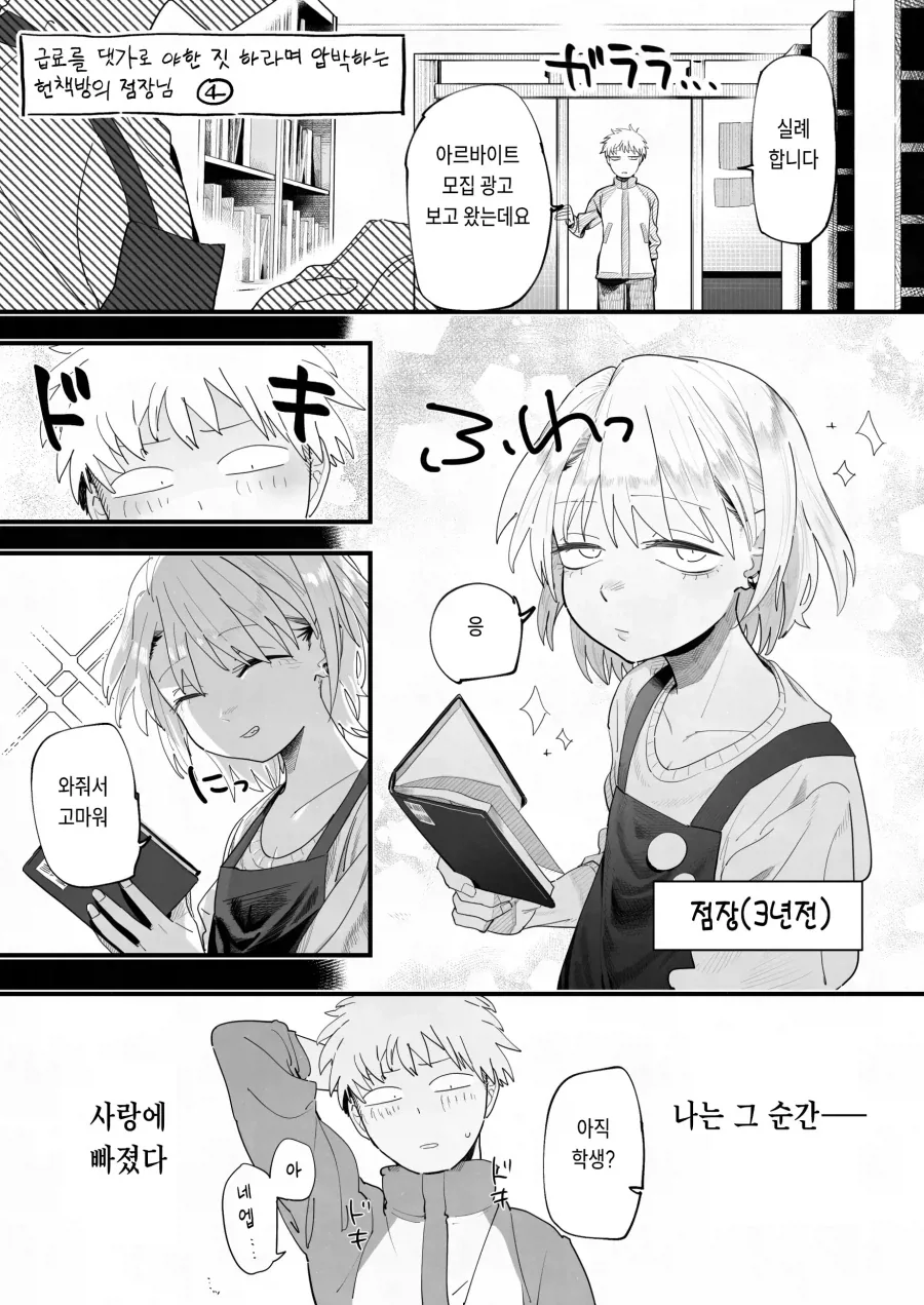 점장이 특별한걸 해주는 걸로 월급을 퉁치려 든다!!.manhwa_6.webp