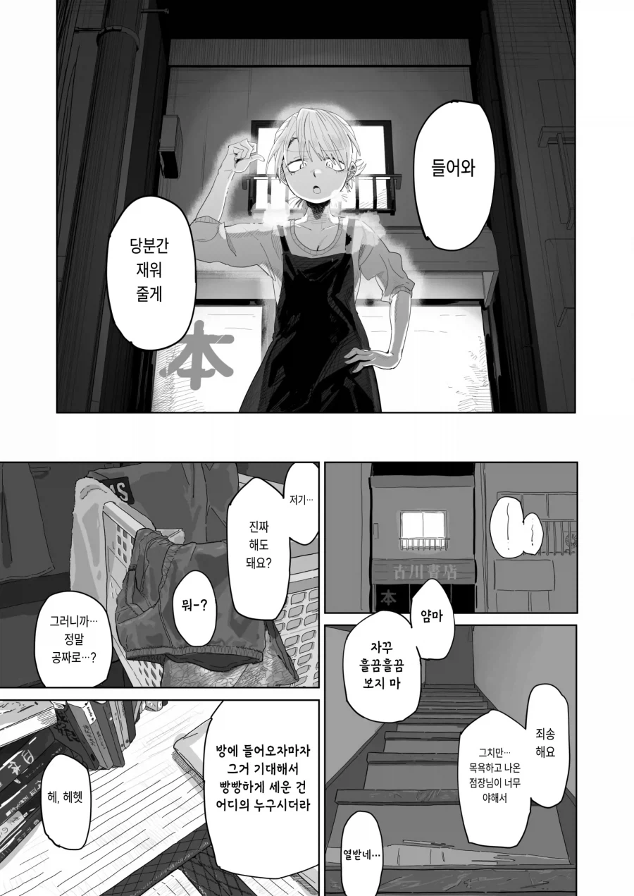 점장이 특별한걸 해주는 걸로 월급을 퉁치려 든다!!.manhwa_10.webp