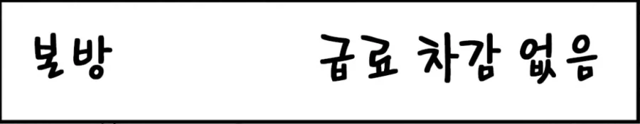 점장이 특별한걸 해주는 걸로 월급을 퉁치려 든다!!.manhwa_11.webp