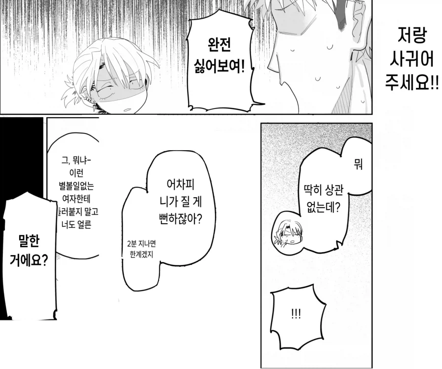 점장이 특별한걸 해주는 걸로 월급을 퉁치려 든다!!.manhwa_12.webp