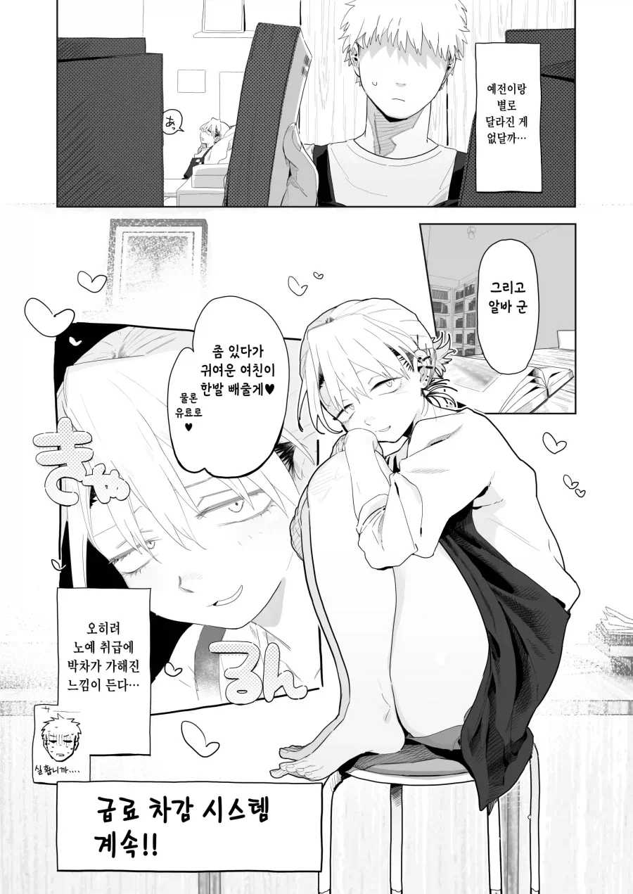 점장이 특별한걸 해주는 걸로 월급을 퉁치려 든다!!.manhwa_15.webp