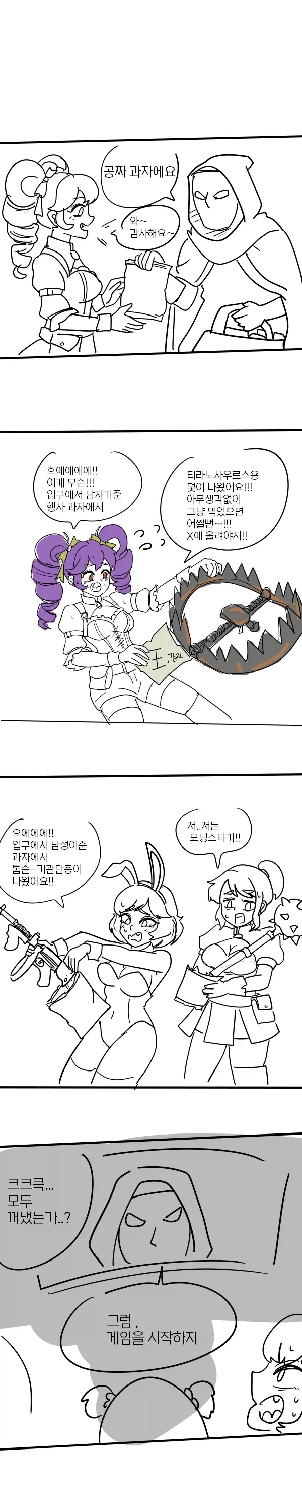서코에서 나눠준 과자에서 이상한게 나온 만화.manhwa_1.webp