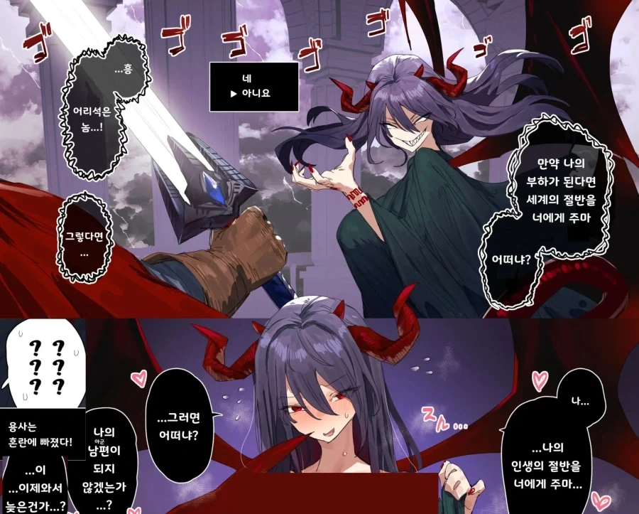 용사에게 등가교환을 제안하는 극악무도한 마왕.manhwa_1.webp