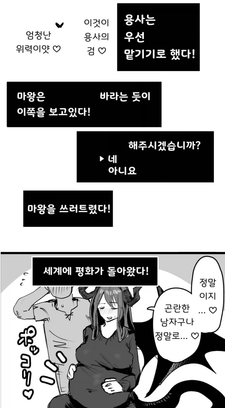 용사에게 등가교환을 제안하는 극악무도한 마왕.manhwa_2.webp