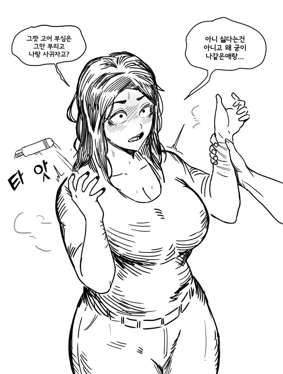 감정없는 사이코에게 고백하는 만화.manhwa_3.webp