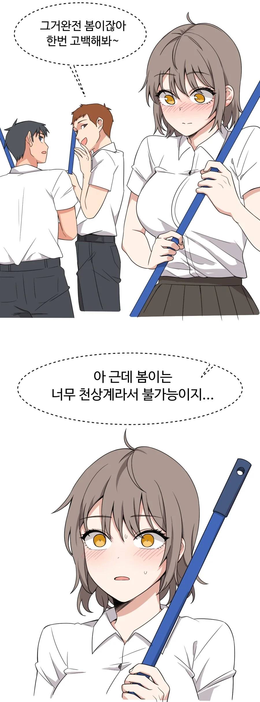 이상형이 천상계라 고백을 망설이는 만화_2.webp
