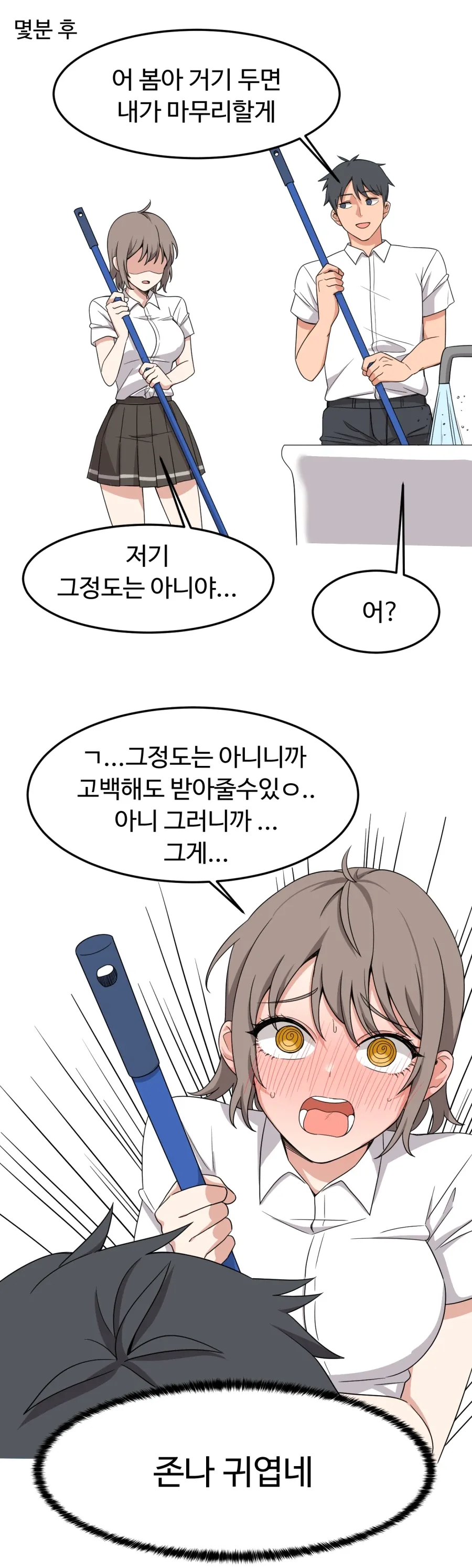 이상형이 천상계라 고백을 망설이는 만화_3.webp