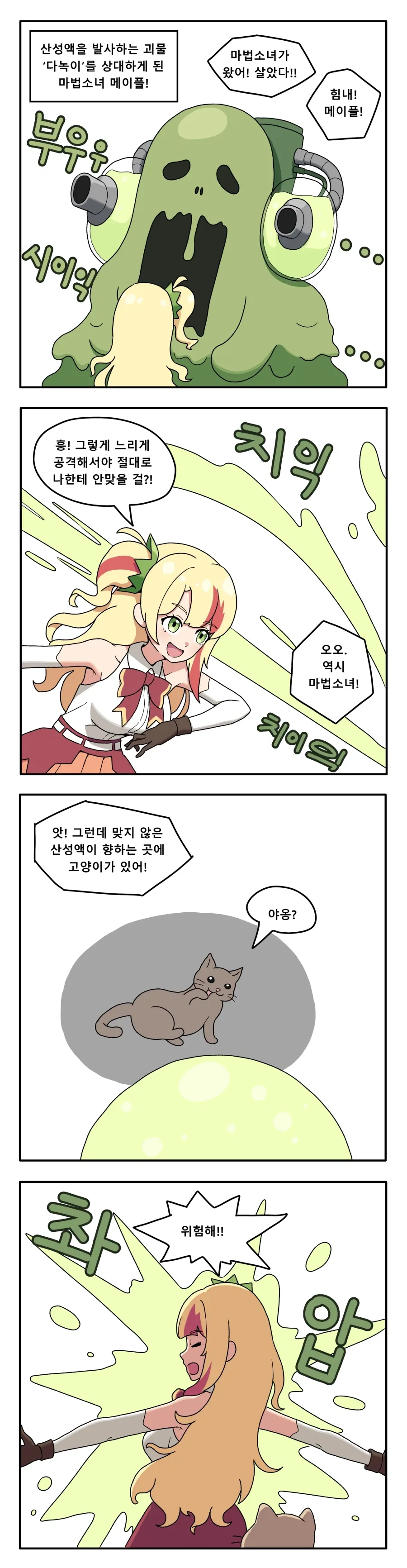 마법소녀 메이플 Manhwa_1.webp