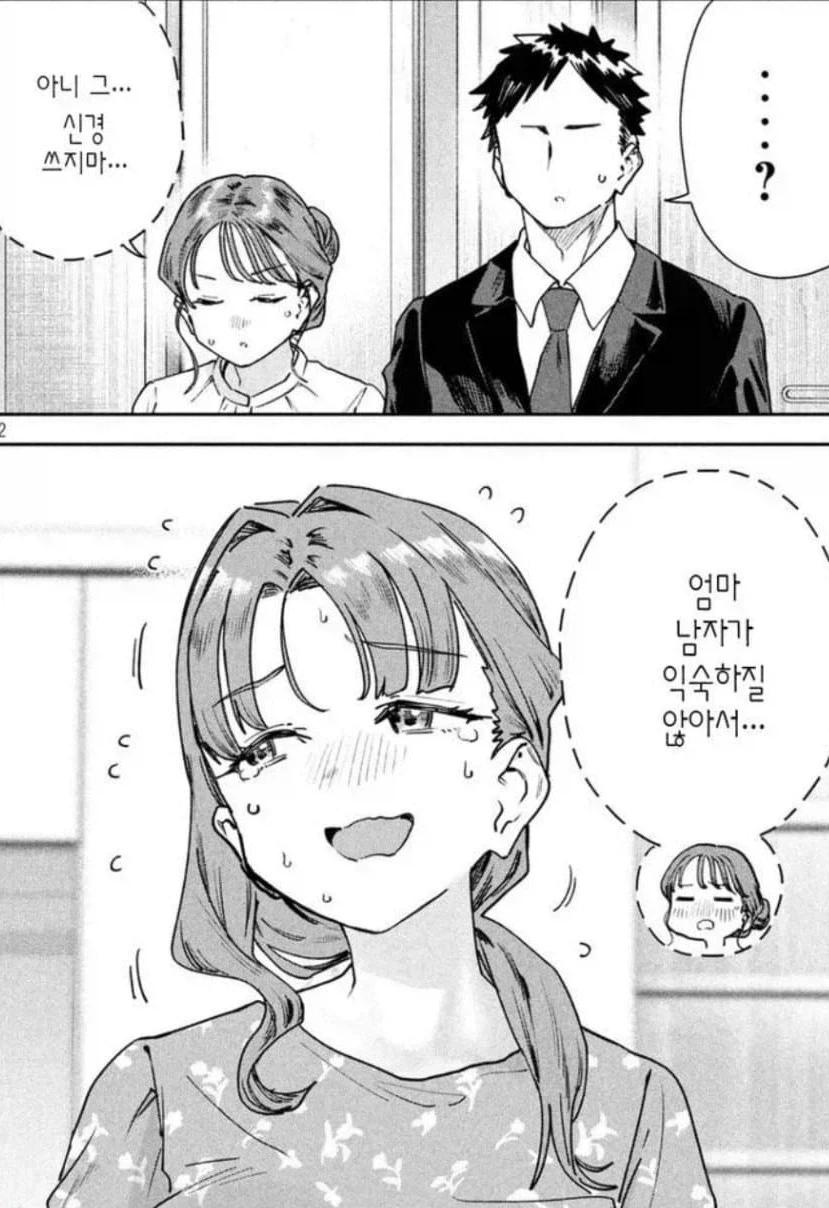 nsfw) 아이고, 나 참;;;.manga_2.webp