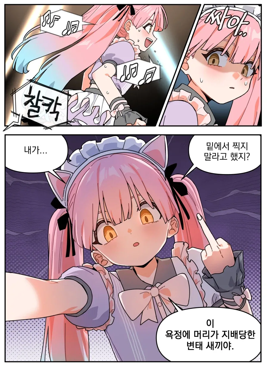 도촬범 매도하는 지하아이돌 Manhwa_1.webp