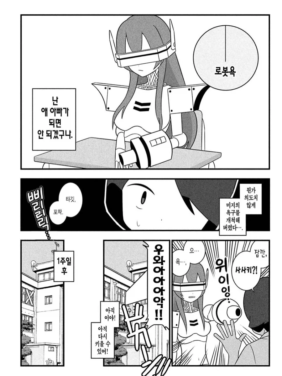다른 사람의 3대 욕구가 눈에 보이게 되었다.manga_5.webp