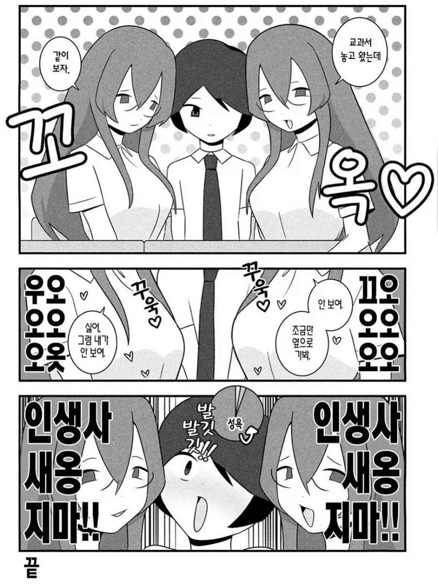 다른 사람의 3대 욕구가 눈에 보이게 되었다.manga_8.webp