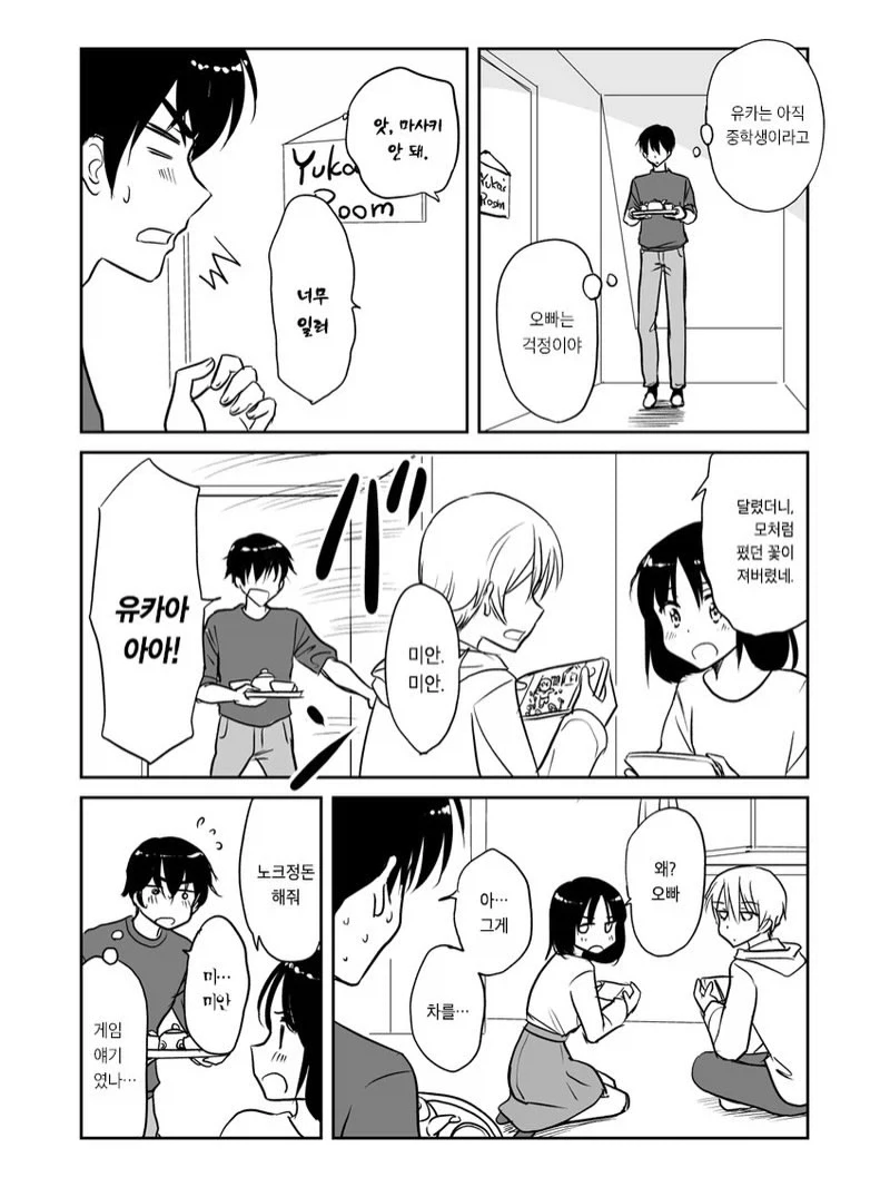 여동생의 남자친구가 암컷이 되어가는 만화.manga_2.webp