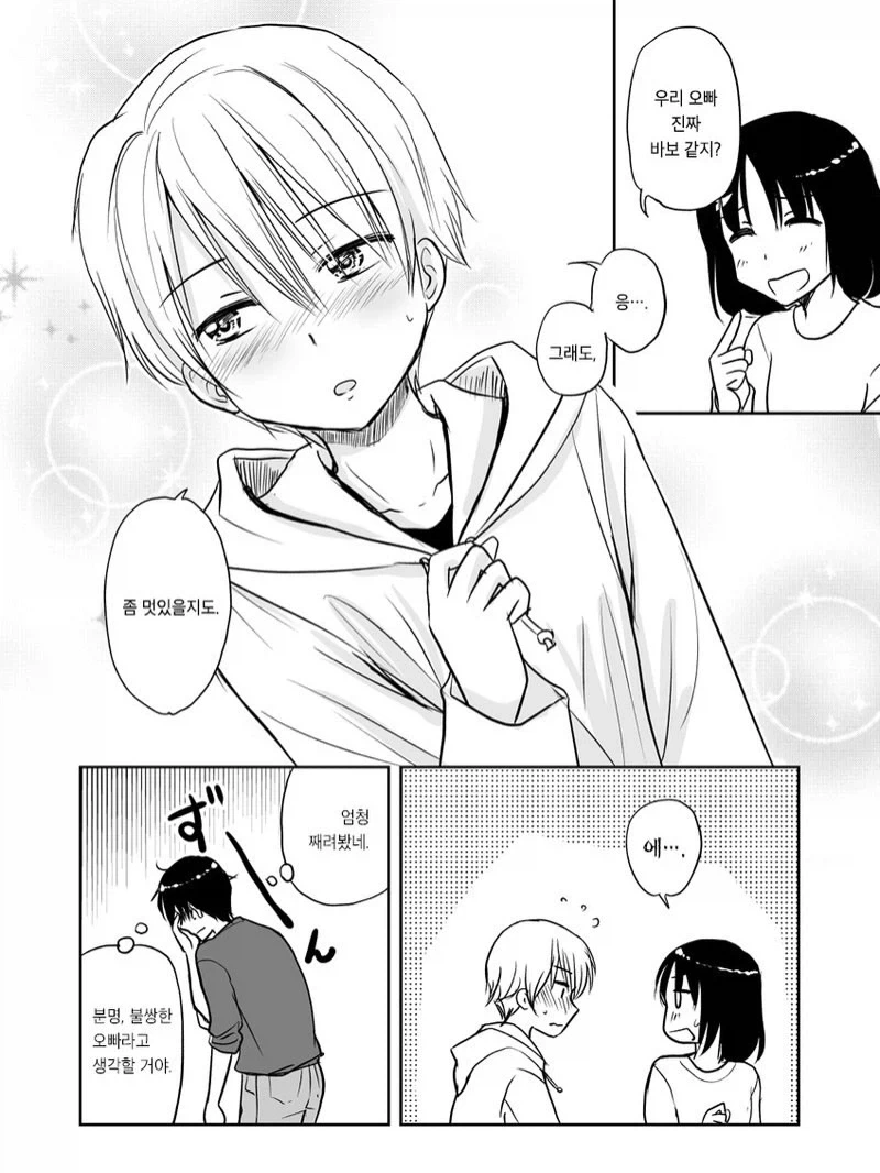 여동생의 남자친구가 암컷이 되어가는 만화.manga_4.webp