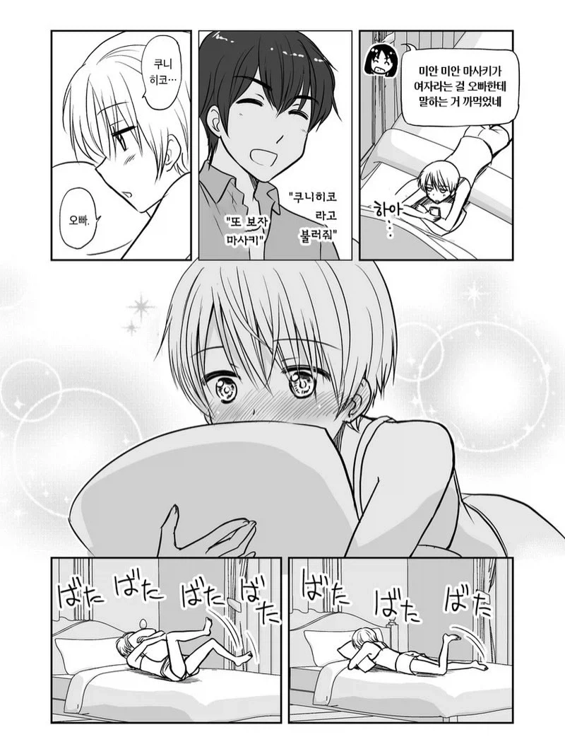 여동생의 남자친구가 암컷이 되어가는 만화.manga_8.webp