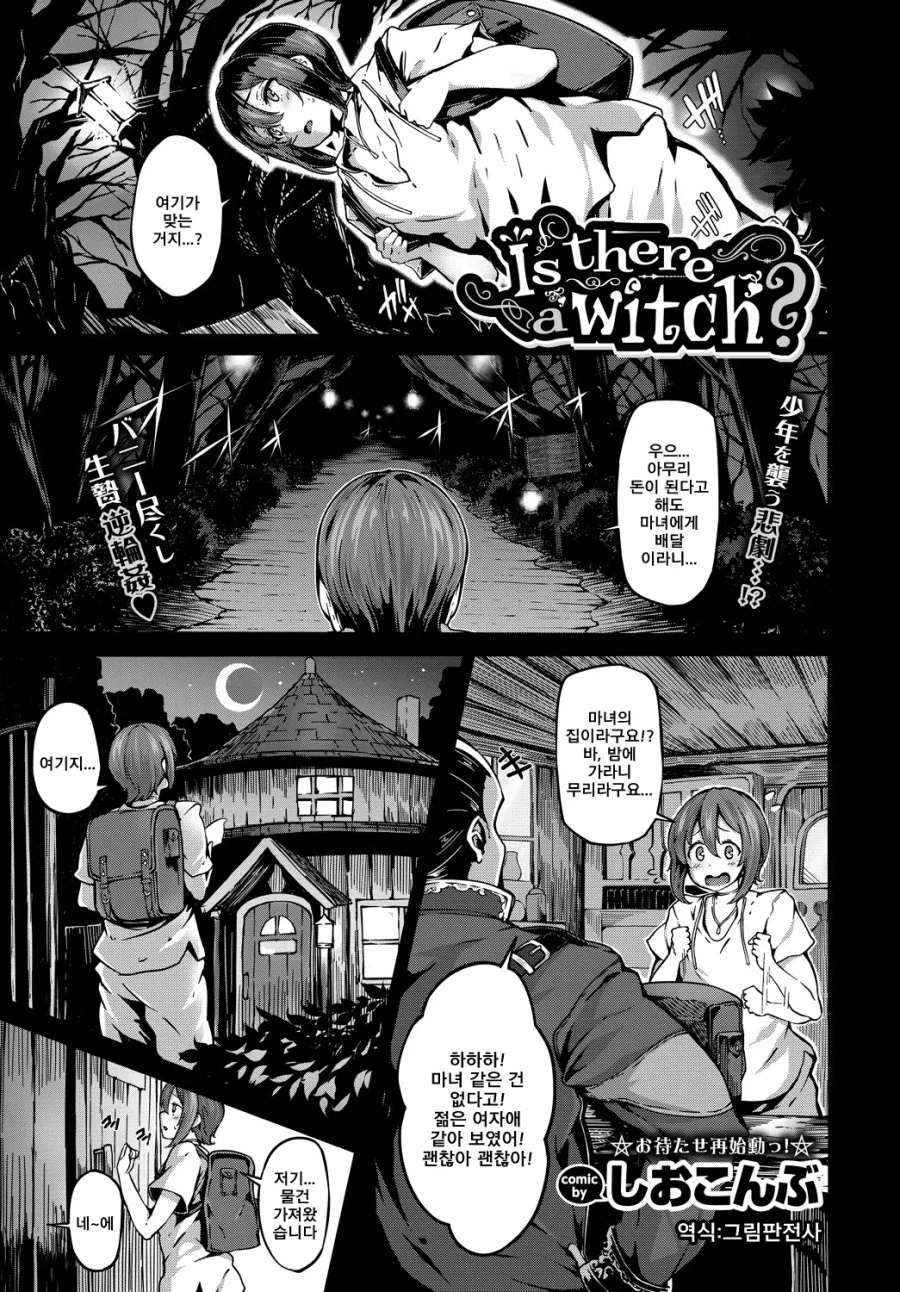 무서운 마녀의 집에 찾아간 택배 배달원.manhwa_1.webp