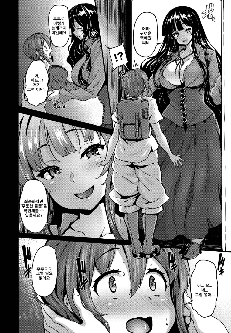무서운 마녀의 집에 찾아간 택배 배달원.manhwa_2.webp