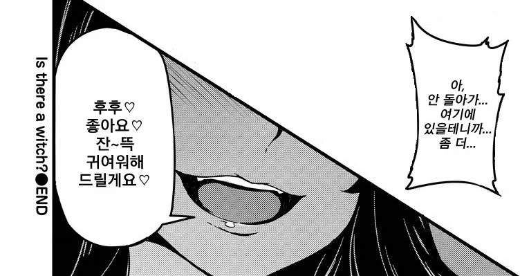 무서운 마녀의 집에 찾아간 택배 배달원.manhwa_6.webp