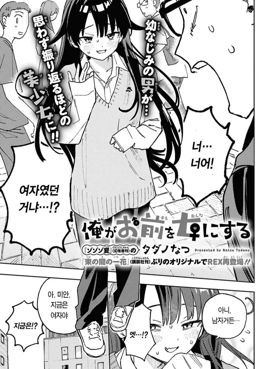 소꿉친구를 여자로 만드는 만화.manga_2.webp