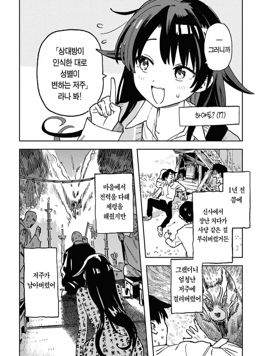 소꿉친구를 여자로 만드는 만화.manga_3.webp