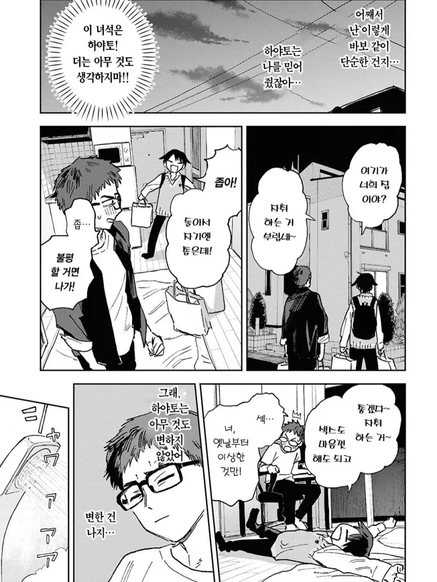 소꿉친구를 여자로 만드는 만화.manga_12.webp