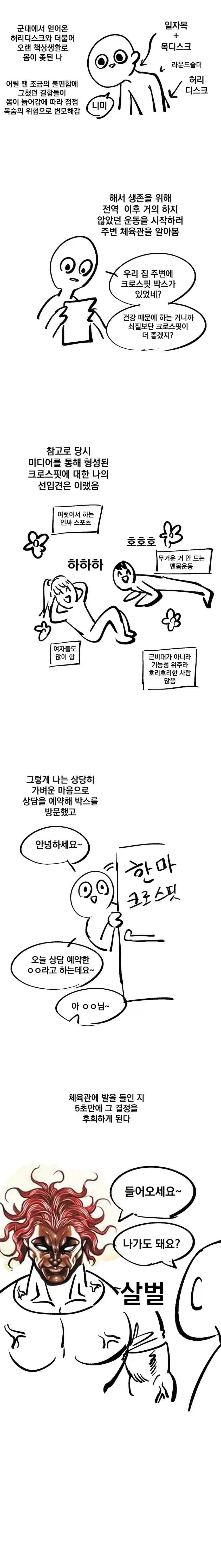 크로스핏 입문하는 만화_1.webp