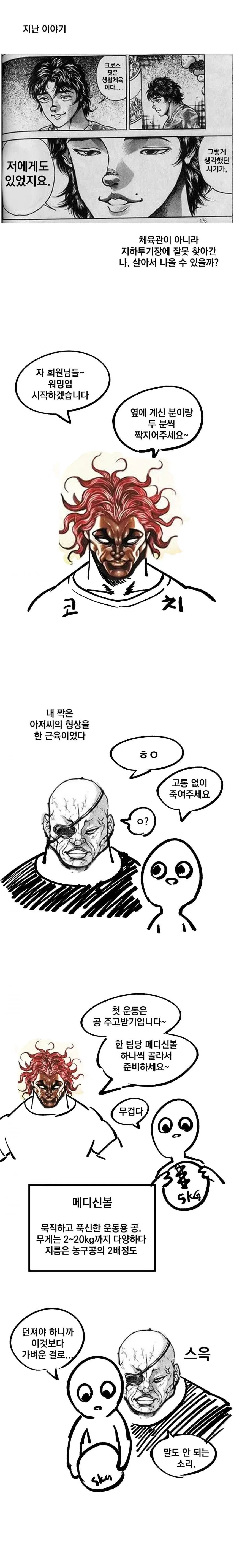 크로스핏 입문하는 만화_3.webp