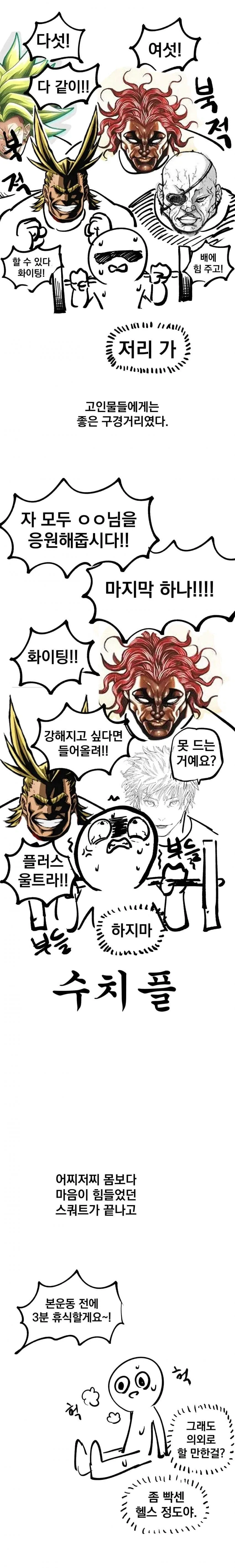 크로스핏 입문하는 만화_7.webp