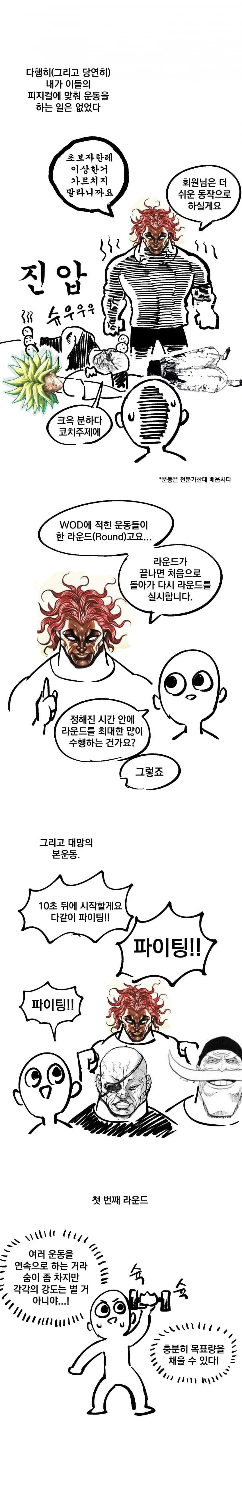 크로스핏 입문하는 만화_11.webp