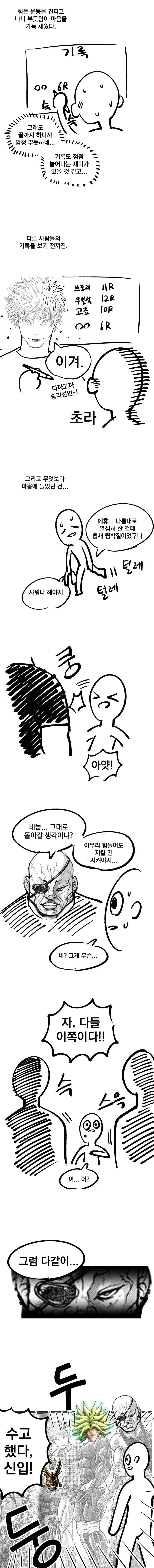 크로스핏 입문하는 만화_14.webp