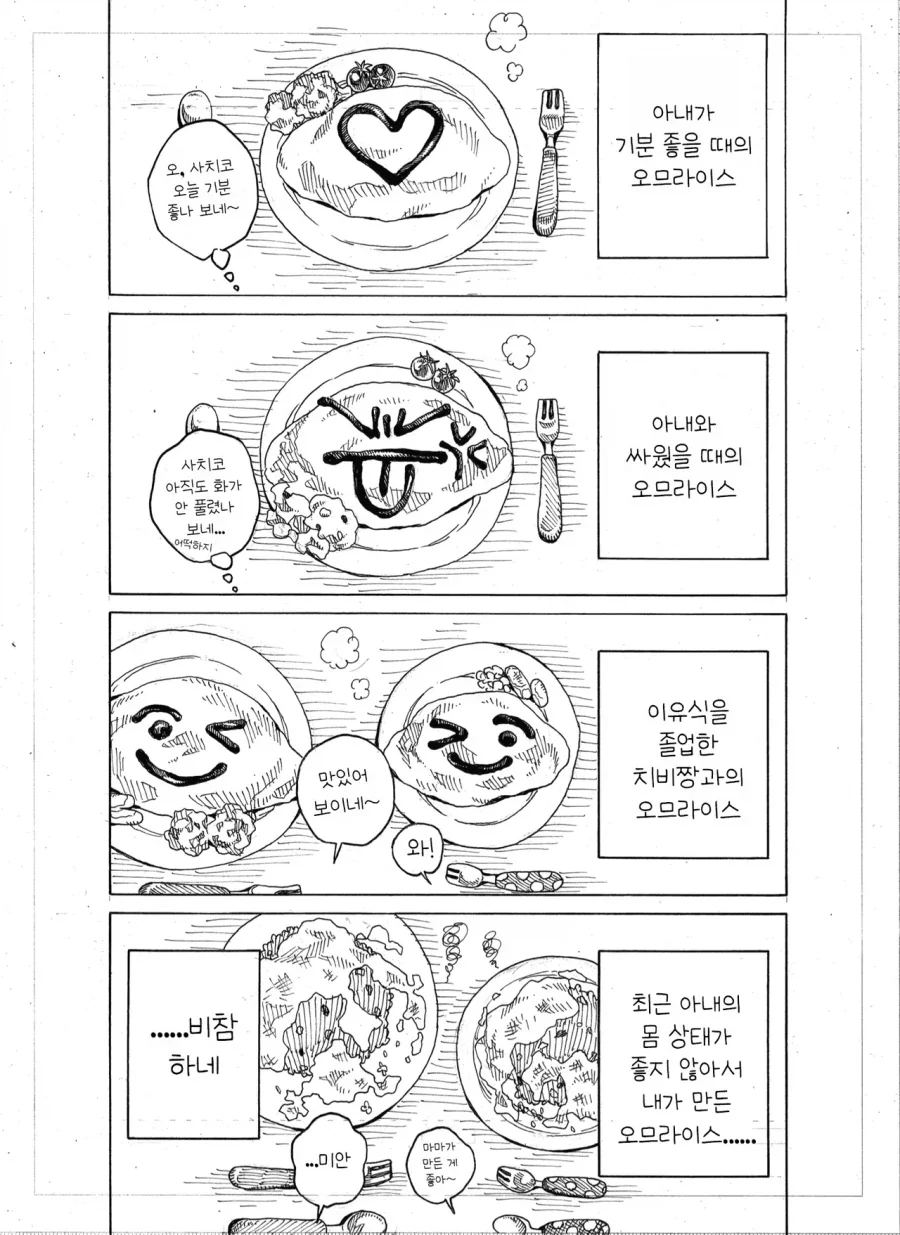오므라이스.manhwa_1.webp