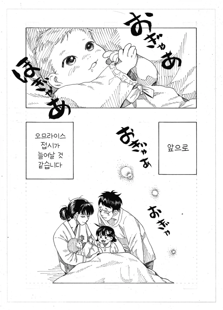 오므라이스.manhwa_3.webp