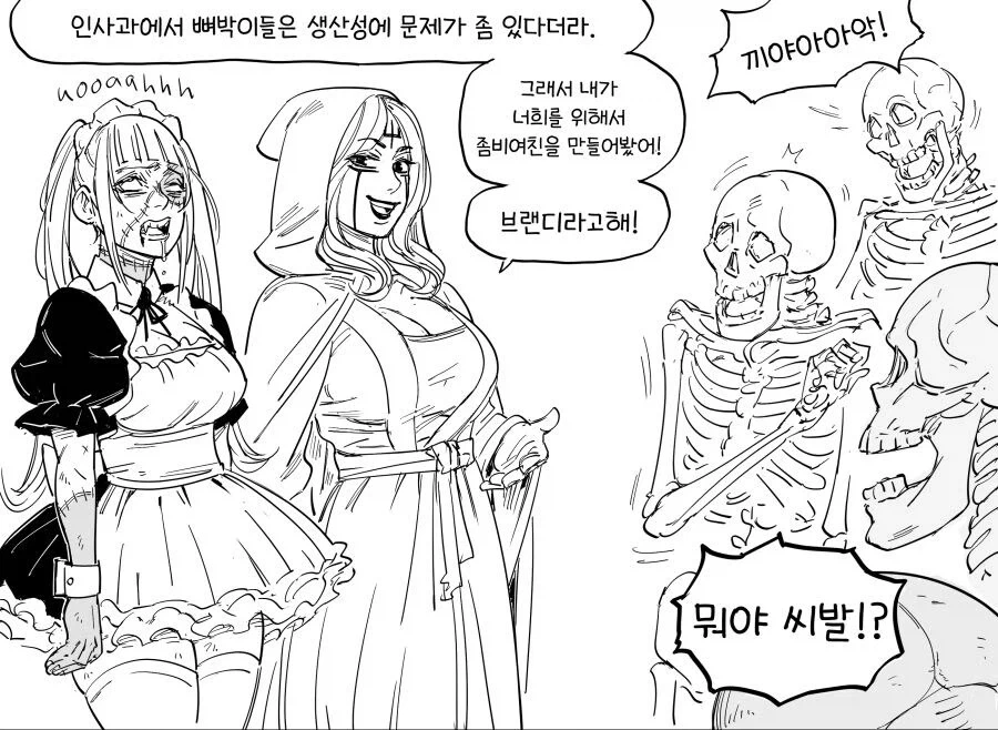 왕쭈쭈네크로맨서와 성희롱해골들manga_1.webp