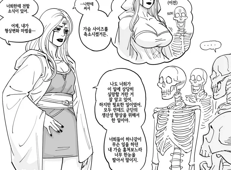 왕쭈쭈네크로맨서와 성희롱해골들manga_9.webp