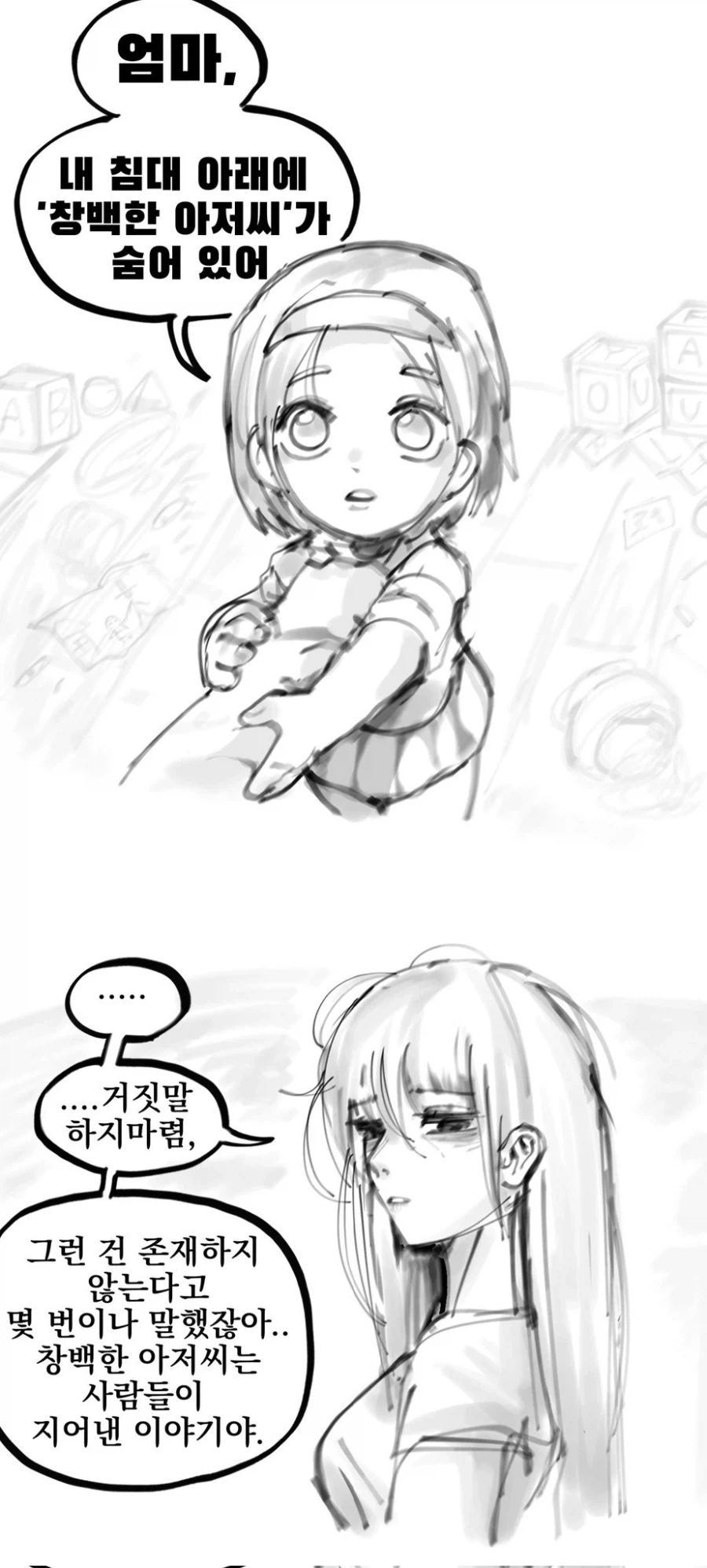 엄마, 내 침대 아래에