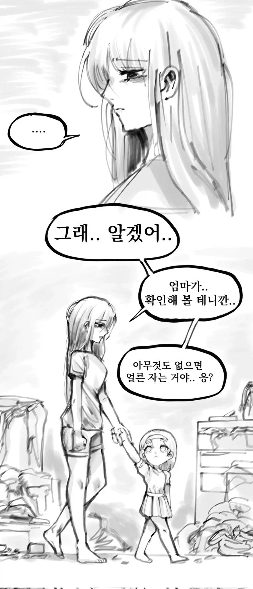 엄마, 내 침대 아래에