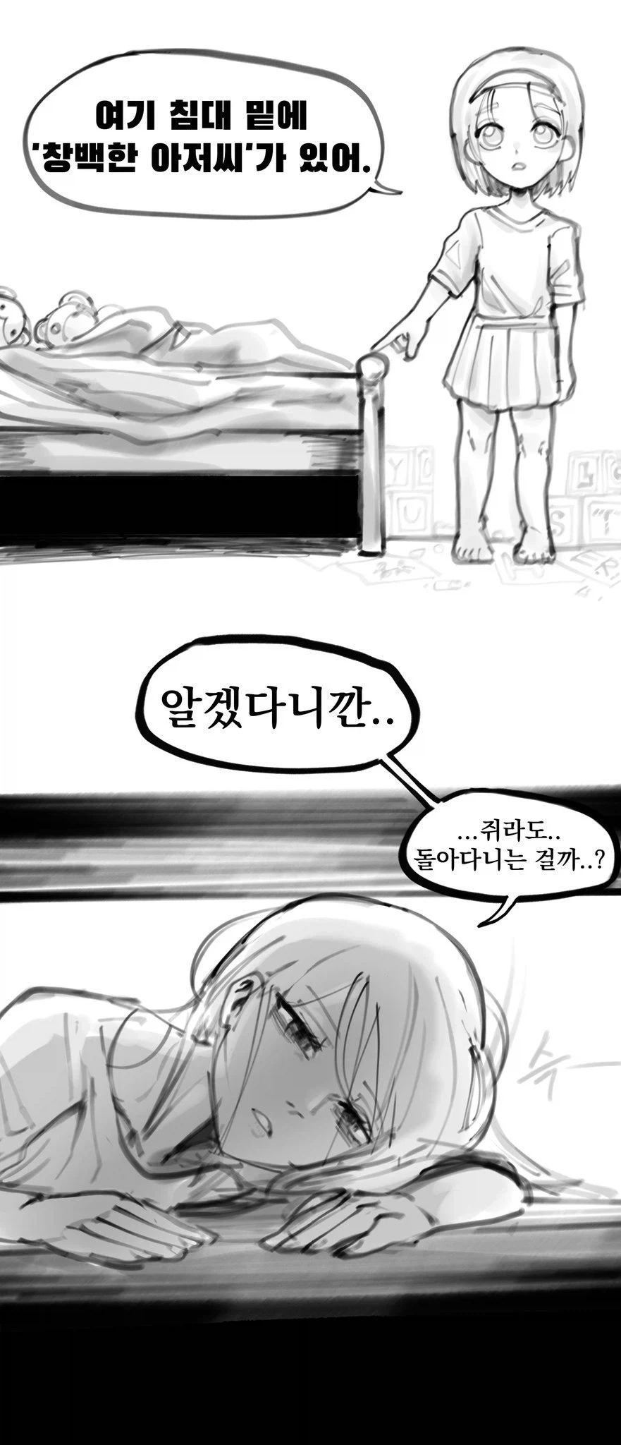 엄마, 내 침대 아래에