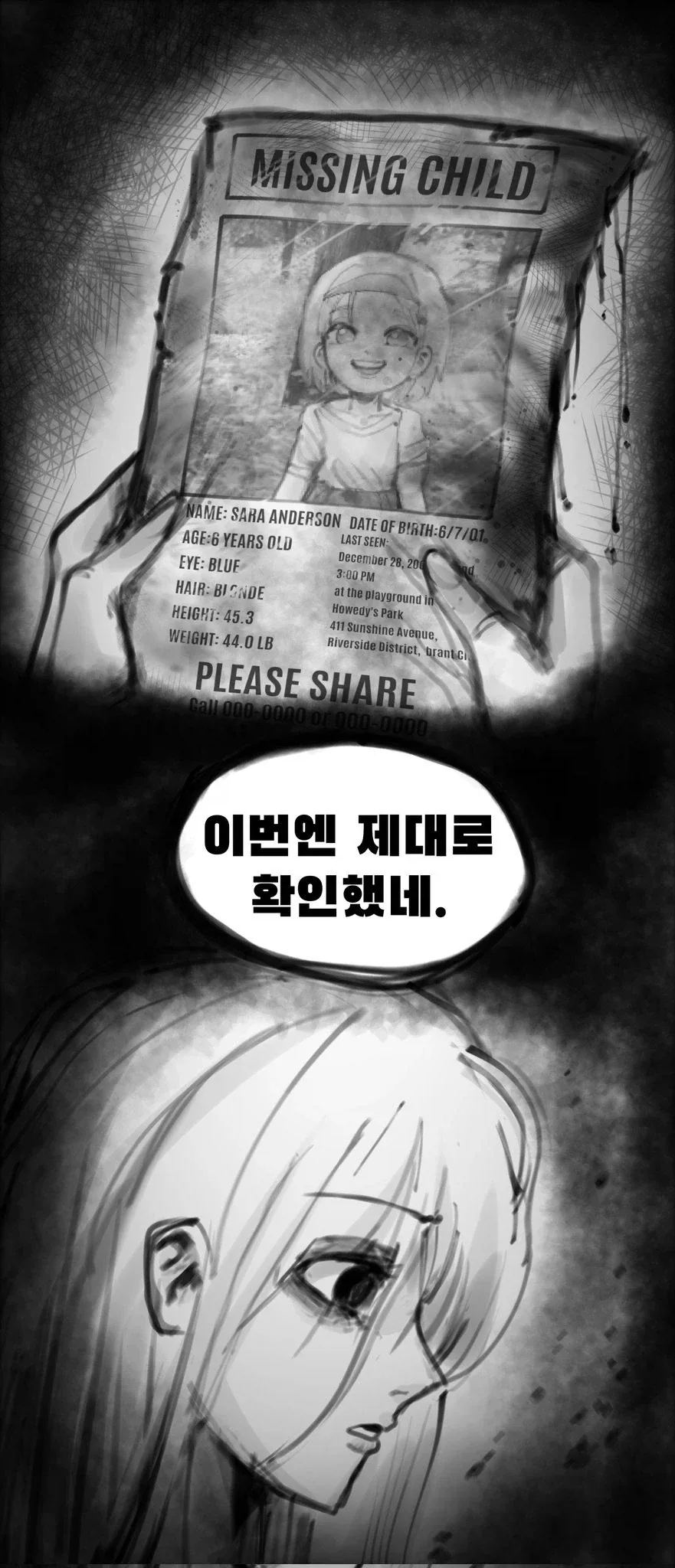 엄마, 내 침대 아래에