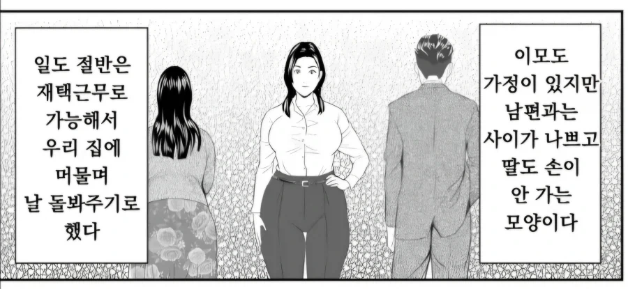 절대 굴복하지 않는 이모.manwha_7.webp