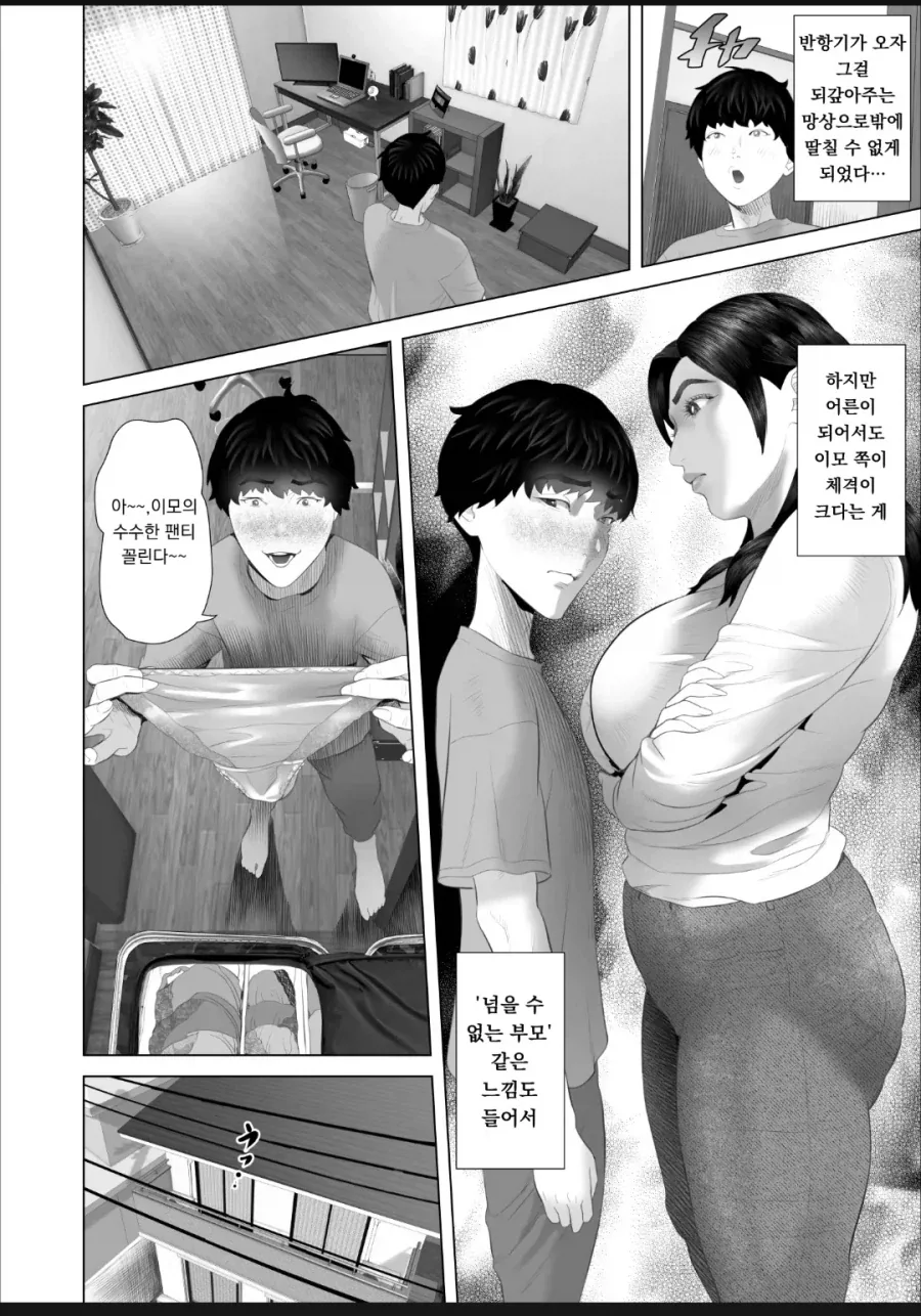 절대 굴복하지 않는 이모.manwha_11.webp