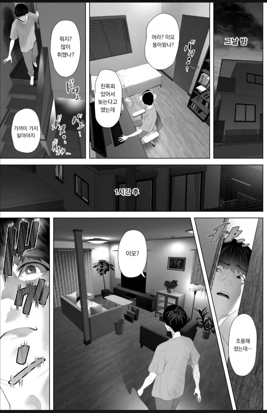 절대 굴복하지 않는 이모.manwha_12.webp
