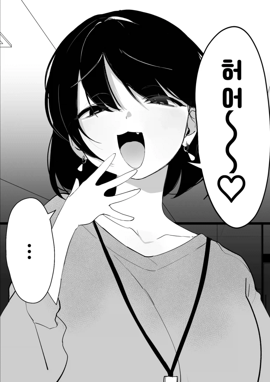 가끔 메스가키가 나와버리는 상사.manhwa_2.webp