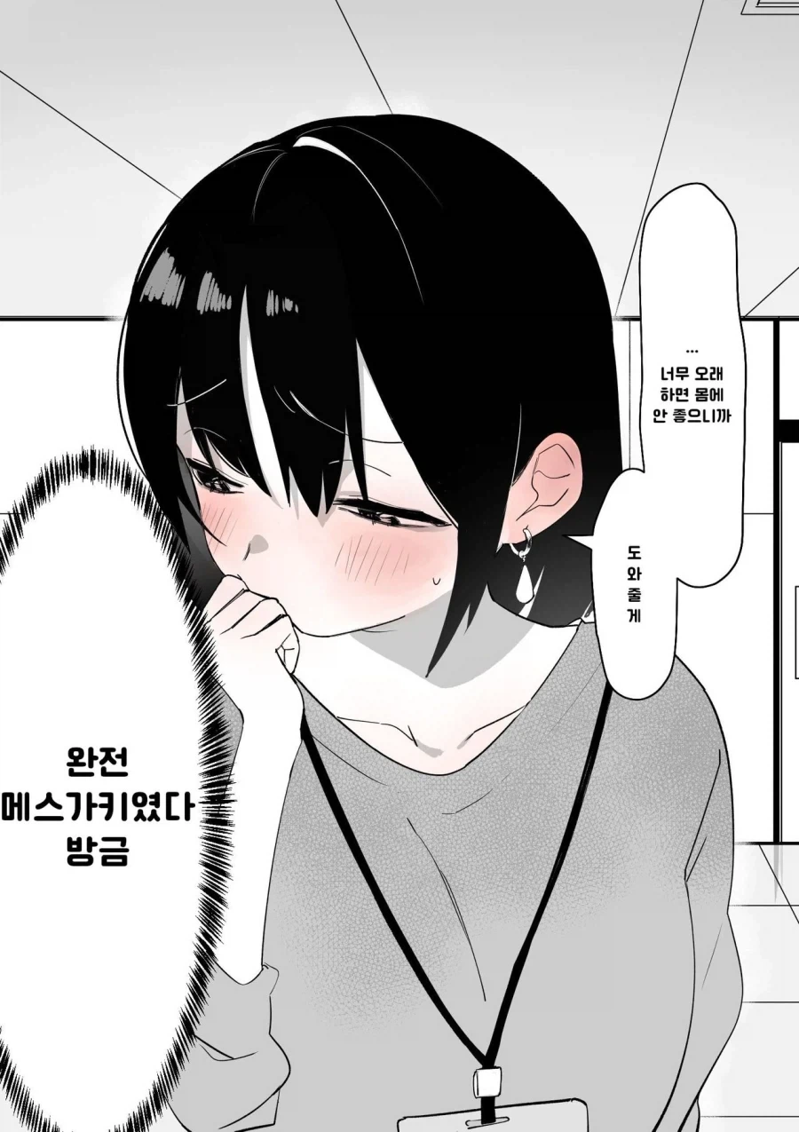 가끔 메스가키가 나와버리는 상사.manhwa_3.webp