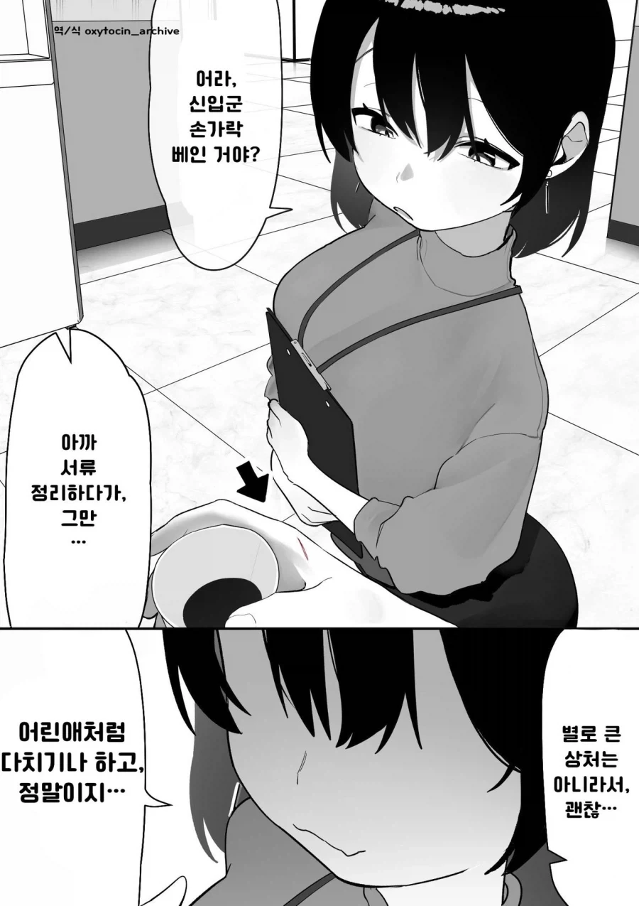 가끔 메스가키가 나와버리는 상사.manhwa_4.webp