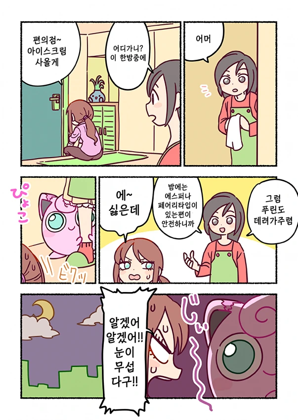 푸린이랑 편의점 가는 만화.jpg_1.png